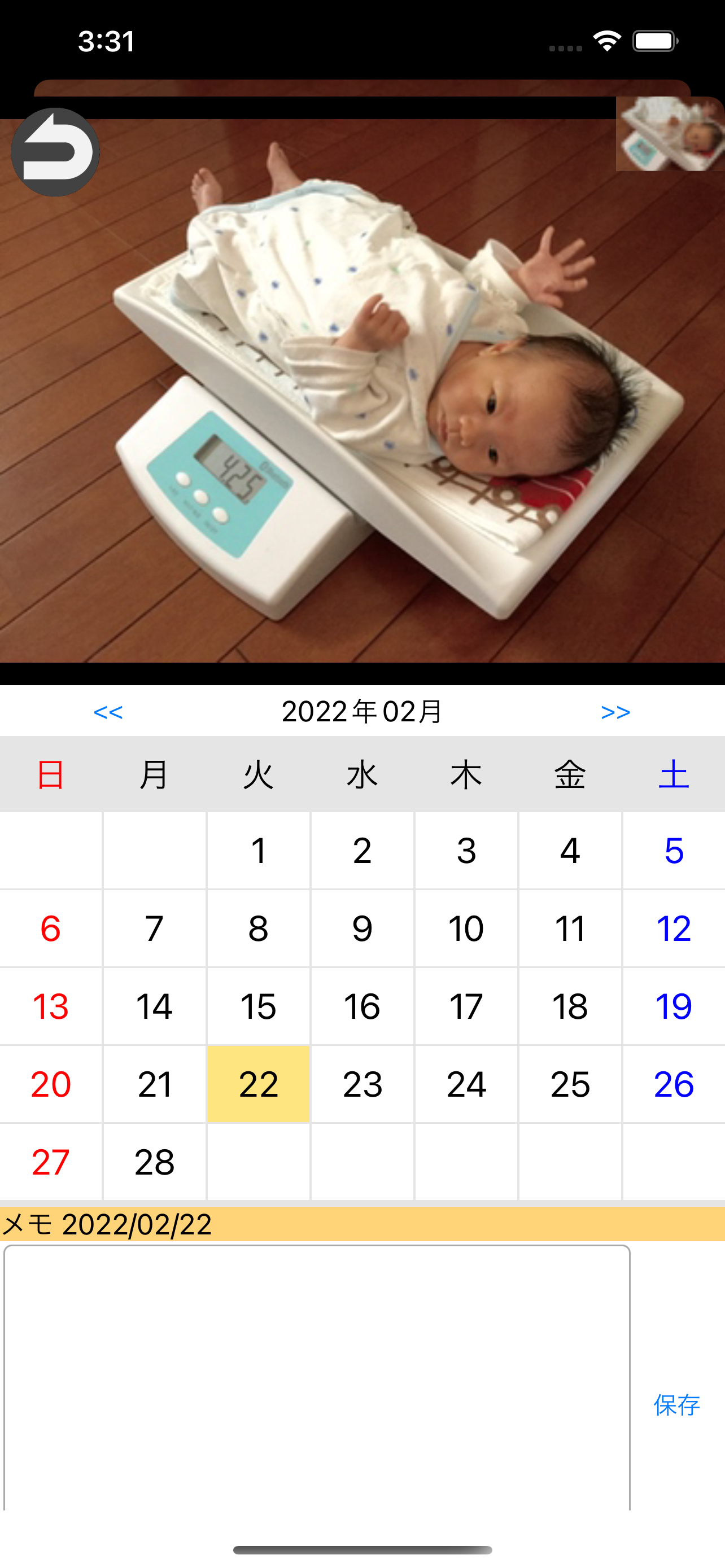 育児成長記録帳