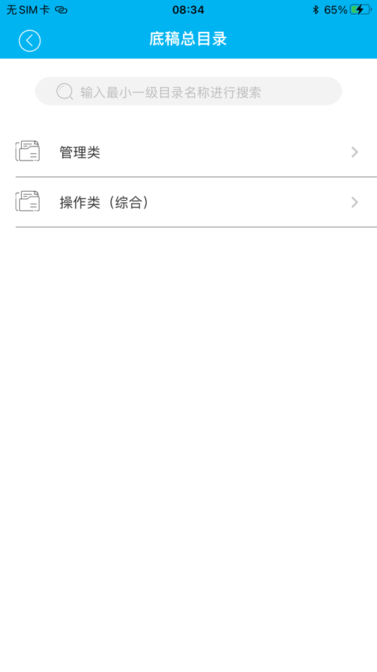 #3. 底稿采集 (iOS) 由: 北京市中企华资产评估有限责任公司