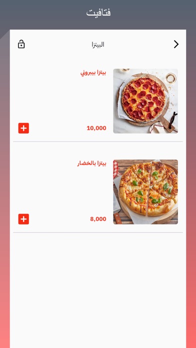 فتافيت - منيو الكتروني Screenshot