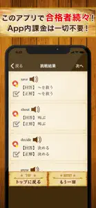 英検®英単語 screenshot #3 for iPhone