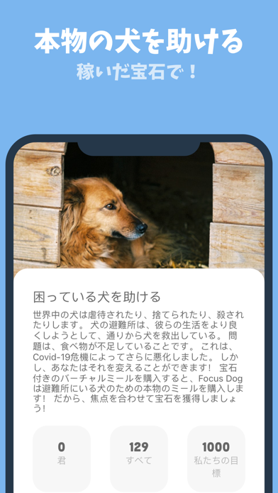 Focus Dog: 集中力を高め、フォーカスタイマーのおすすめ画像8