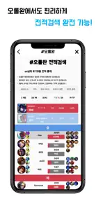 오롤완 - 오늘도 롤 완료 screenshot #5 for iPhone