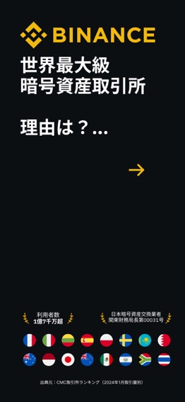 バイナンス：ビットコイン/暗号資産(仮想通貨)を購入のおすすめ画像1