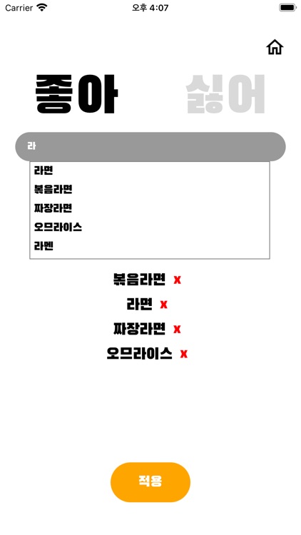 지금 뭐 먹지 screenshot-9