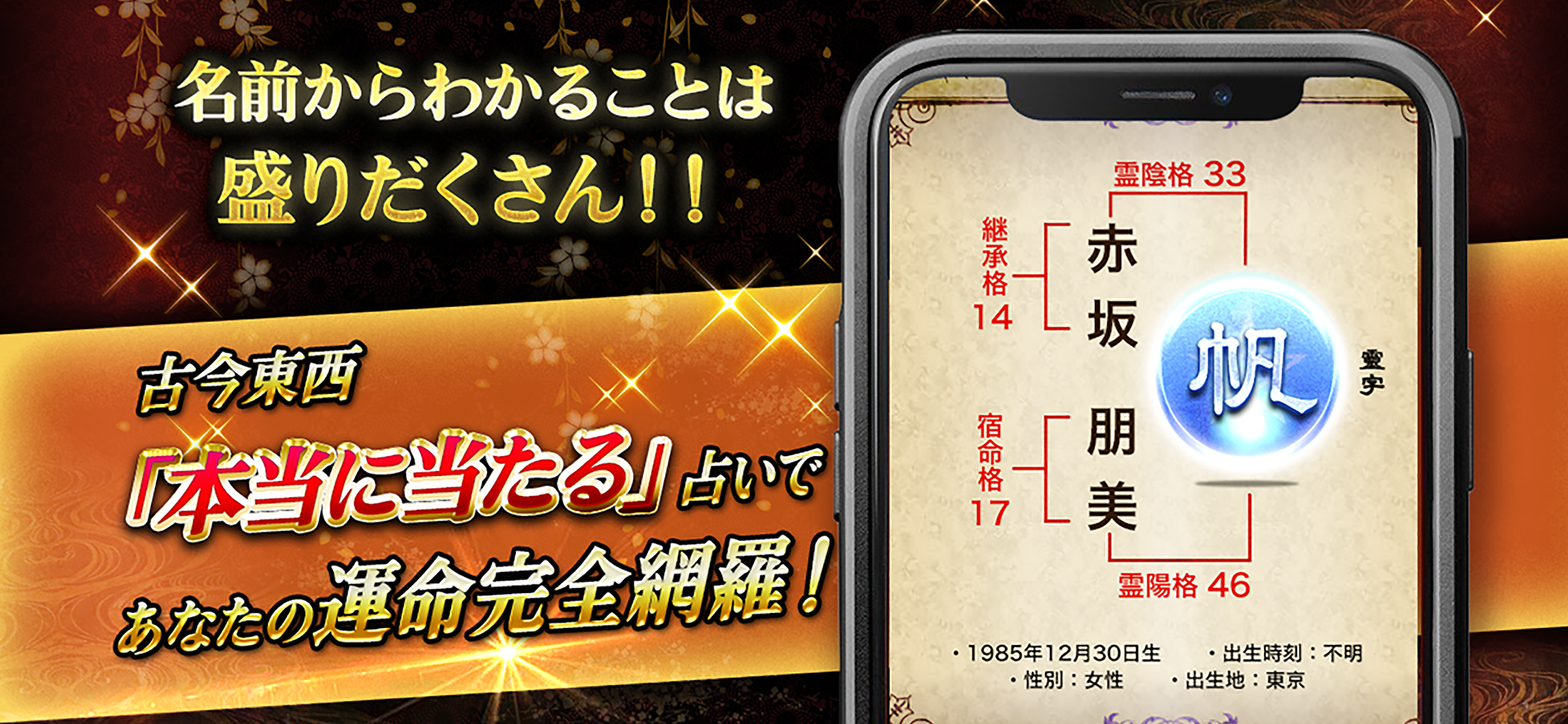 名前で超当たる占い【姓名判断占い大集合】 screenshot 7