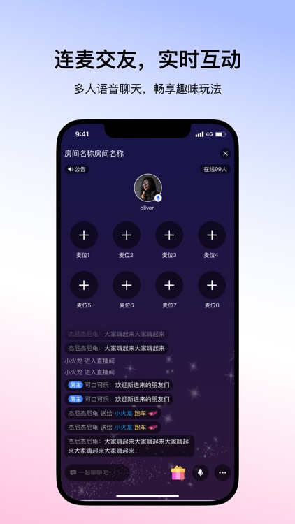 网易云信派对 screenshot-3