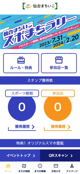 Game screenshot 仙台商店街アプリ - 仙台まちいこ apk