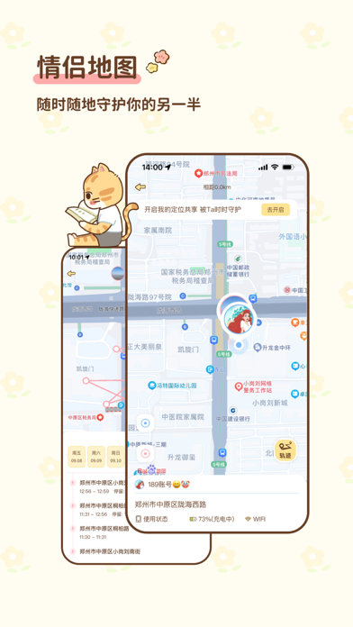 情侣小窝-记录恋爱天数的异地情侣定位软件 Screenshot