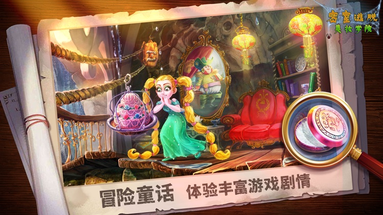 密室逃脱美妆学院-剧情冒险解谜游戏