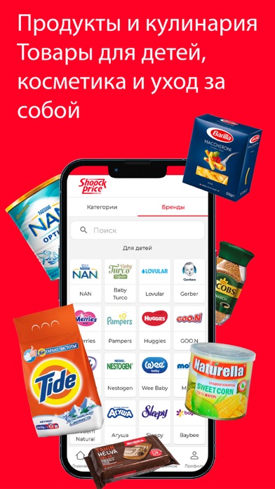 Shoockprice Screenshot