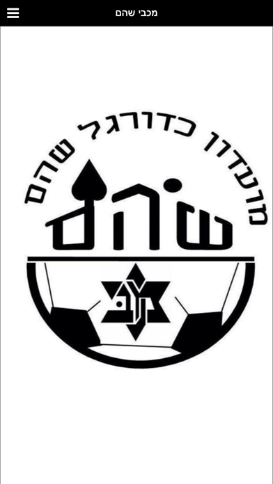 מכבי שהם Screenshot