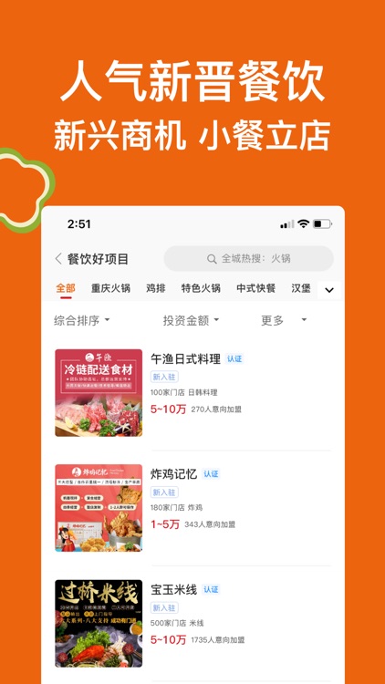 全球餐饮网-加盟开店创业商机网