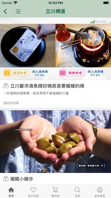 立川漁場您的健康補給站 screenshot-3