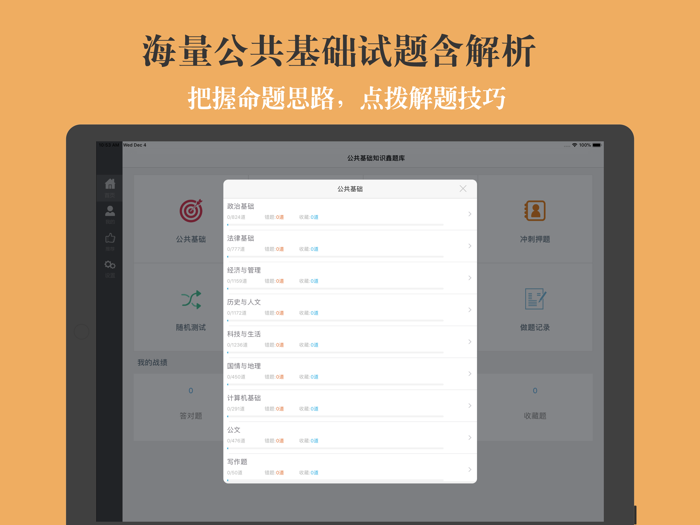 公共基础题库2023