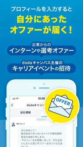 Game screenshot 就活はdodaキャンパス 新卒へオファーやスカウトが届く hack