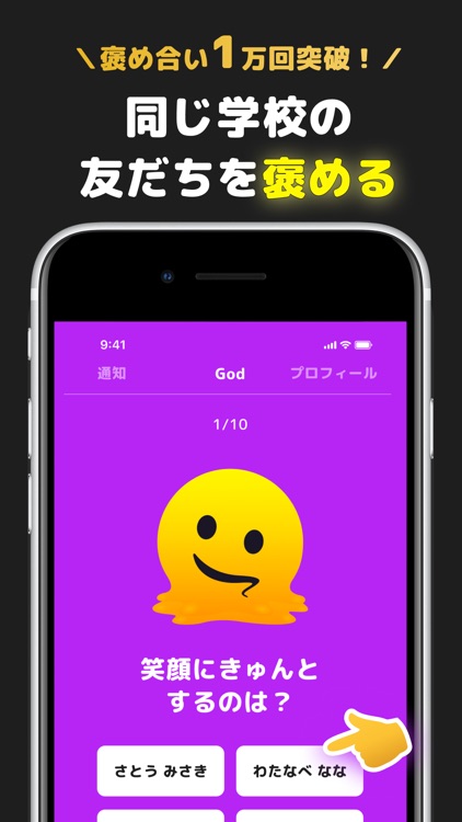 God - 友だちに褒められるアプリ