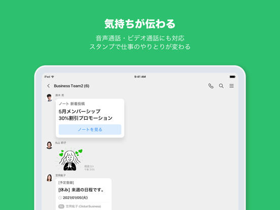 LINE WORKS - ビジネスチャットのおすすめ画像2