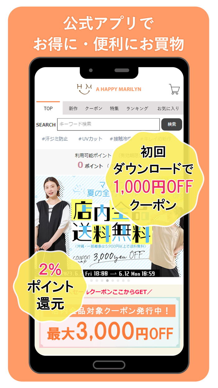 A HAPPY MARILYN（ア ハッピーマリリン）公式