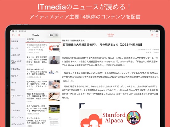 ITmediaのおすすめ画像1