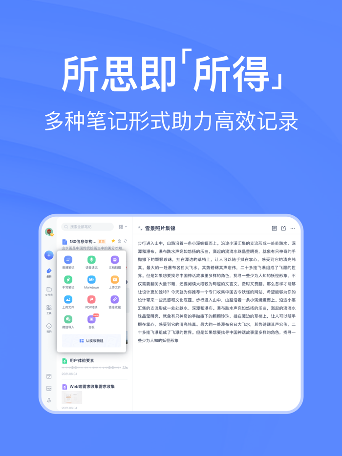 有道云笔记-笔记扫描效率办公