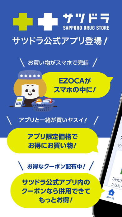 サツドラ公式アプリ-いつでも使えるクーポン配信中！ Screenshot