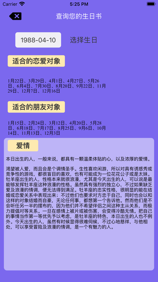 #2. 生辰宝 (iOS) 由: 淑雅 罗