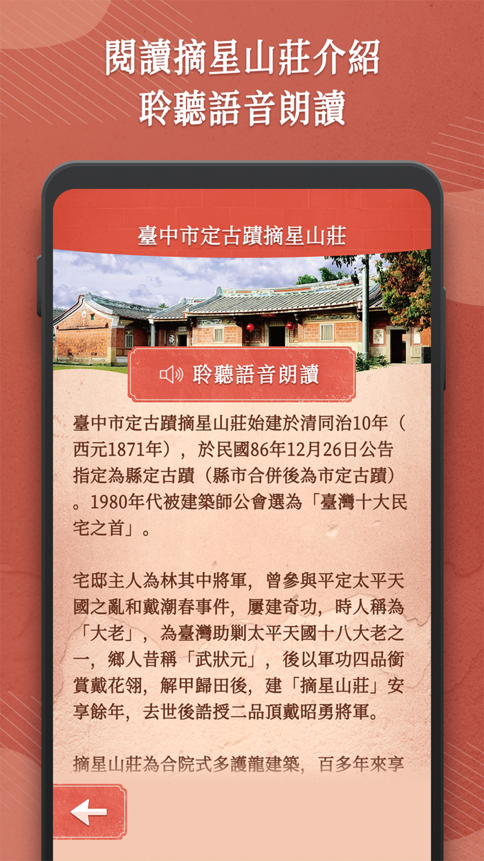 樂在其中：臺中市定古蹟摘星山莊實境探索