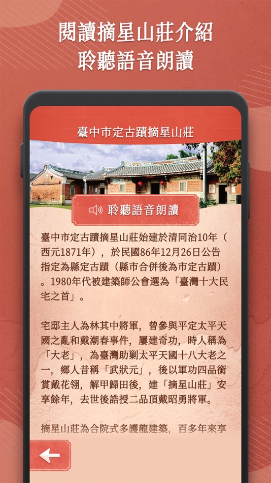 #5. 樂在其中:臺中市定古蹟摘星山莊實境探索 (iOS) Podle: ARTRICE DIGITAL ARTS TECHNOLOGY LTD.
