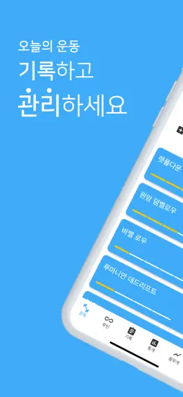 Game screenshot 오늘의 운동 - 운동 기록 헬스 기록 앱 mod apk