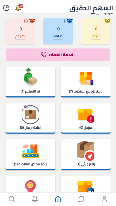 السهم الدقيق - العميل Screenshot