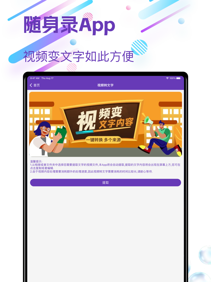 随身录-专业手机录音,录音转文字