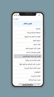 كتاب الحج والعمرة iphone screenshot 1