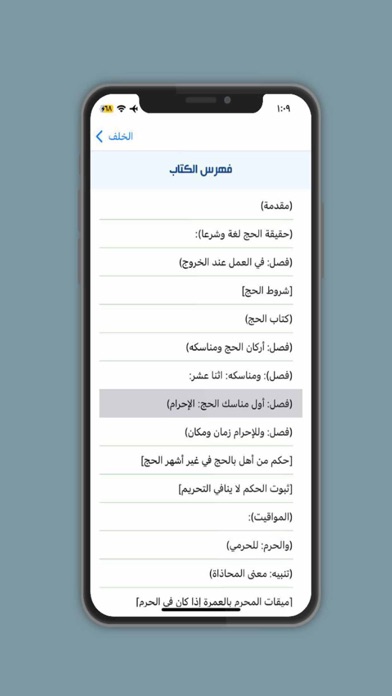 كتاب الحج والعمرة Screenshot