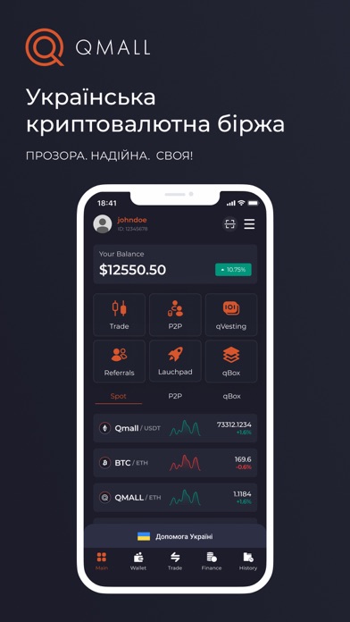 Qmall - єдина українська біржа Screenshot