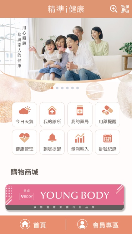 精準i健康