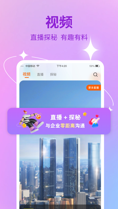 齐鲁人才 Screenshot