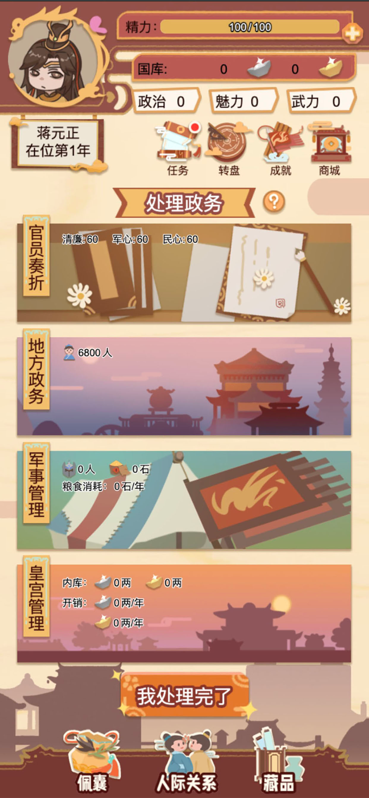 我在古代当皇帝