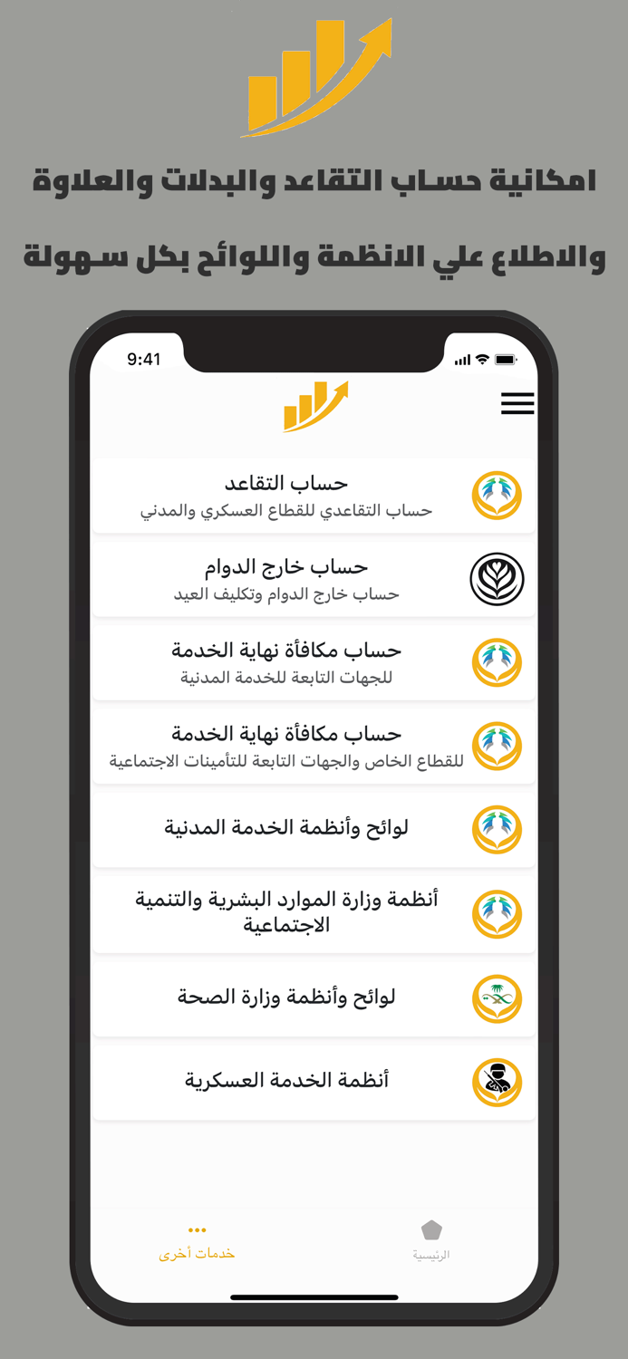 سلم الرواتب