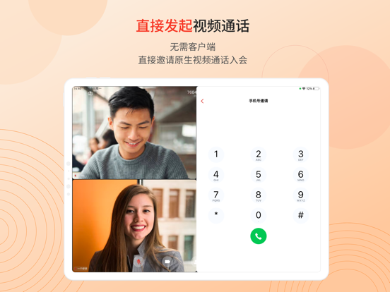 联通云会议-5g新通信云会议 iPad screenshot 4 - Business app