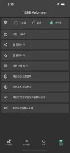 1365 자원봉사 검색 screenshot #8 for iPhone