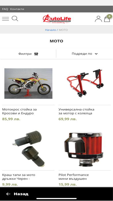 Screenshot #2 pour AutoLife.bg