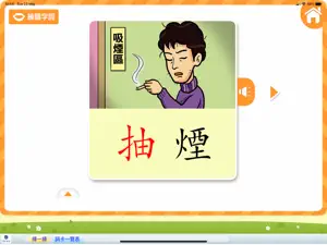 小麒麟識字第二冊 : 出門去看看 screenshot 3