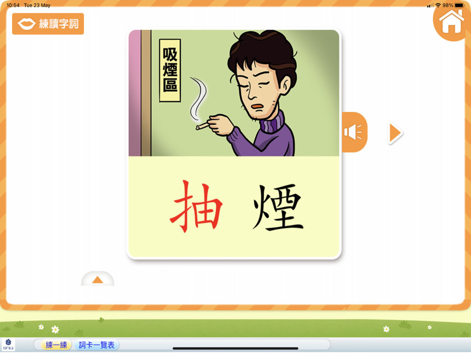 #3. 小麒麟識字第二冊 : 出門去看看 (iOS) Podle: e-Trainer Limited