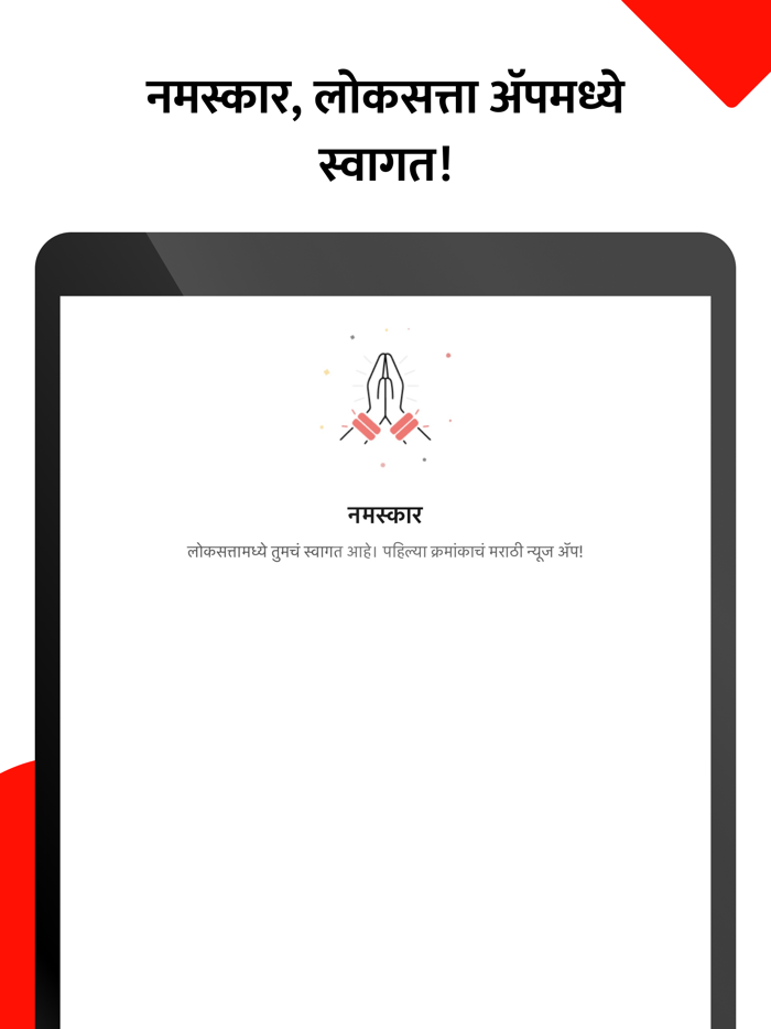 Loksatta - Marathi NewsEpaper