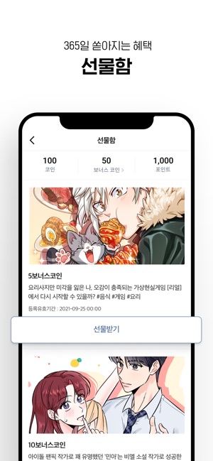 App Store에서 제공하는 레진코믹스 - 솔직한 재미 대폭발