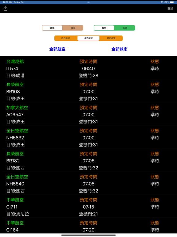 Screenshot #4 pour 高雄機場航班資訊 - 小港航班即時時刻表