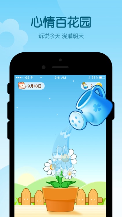 心情百花园