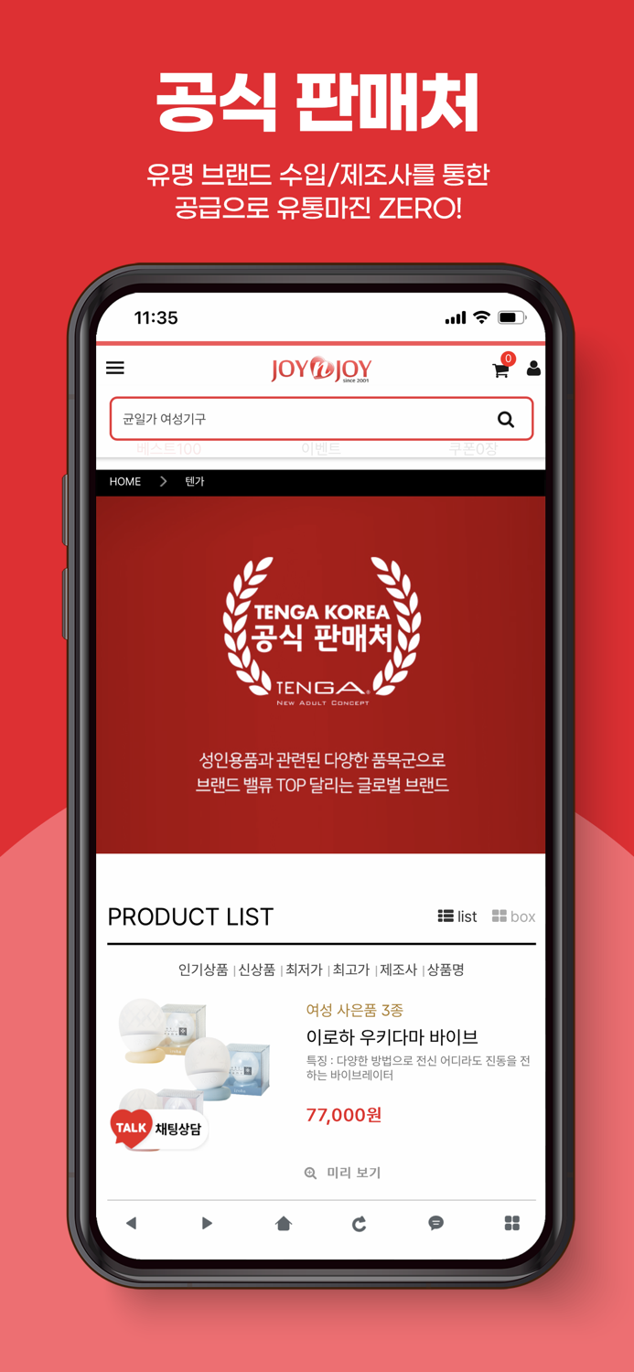 성인용품 최저가 보상 판매 조이엔조이 모바일 쇼핑