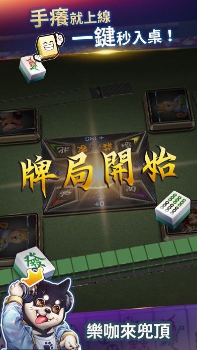 鬥雀麻將 Screenshot