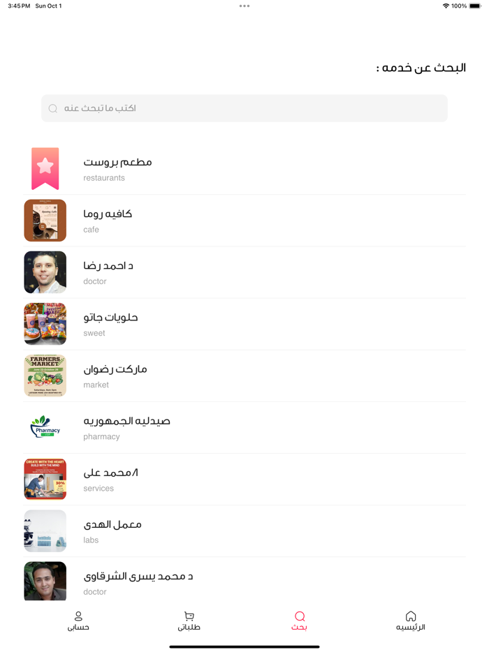 Sahl - دايما سهل